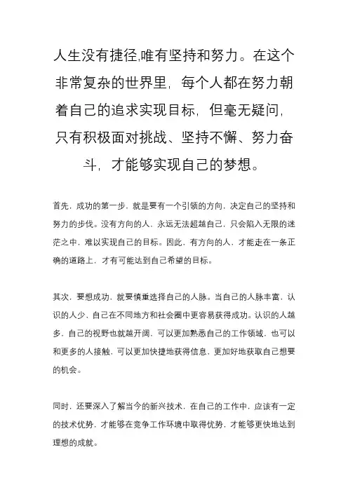 人生没有捷径,唯有坚持和努力