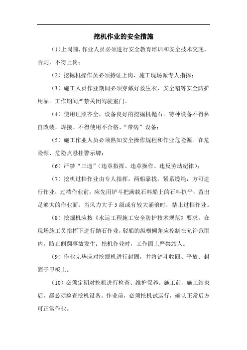 挖机作业的安全措施