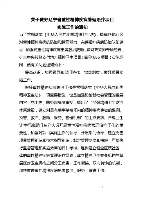 开展686项目要求及表格实施工作的通知