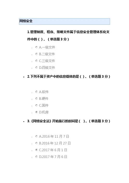 18年 继续教育 网络安全及
