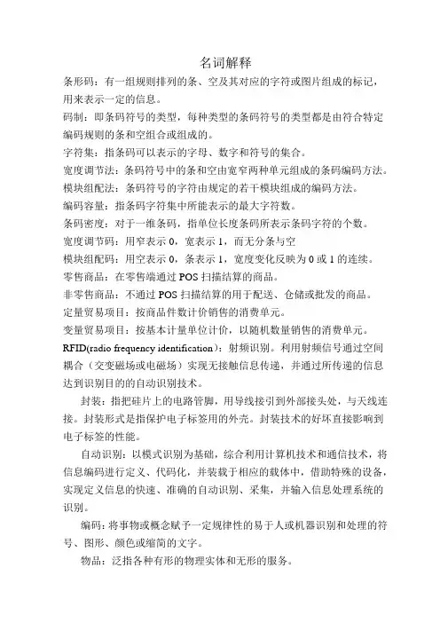 名词解释