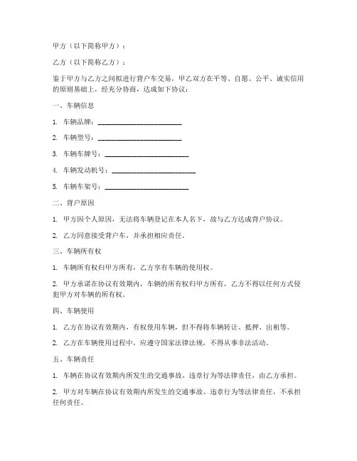 帮别人背户车免责协议