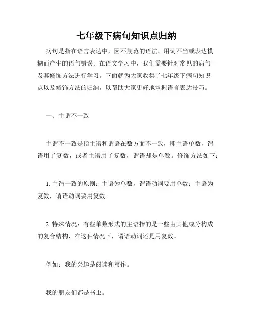 七年级下病句知识点归纳