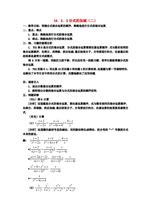 八年级数学下册 16.2.2 分式的加减教案(二) 新人教版 