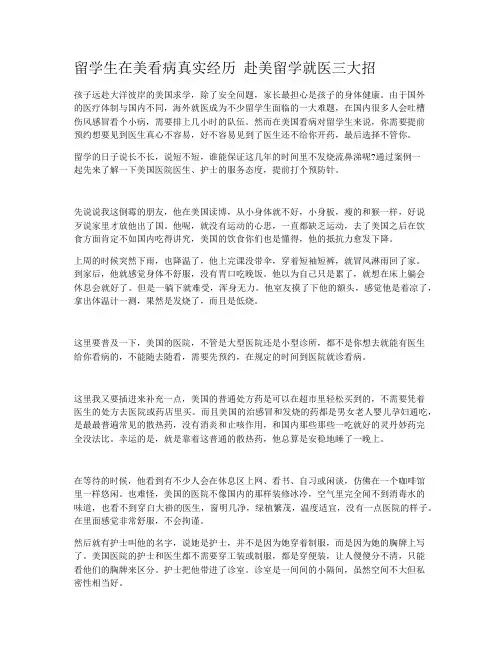 留学生在美看病真实经历 赴美留学就医三大招