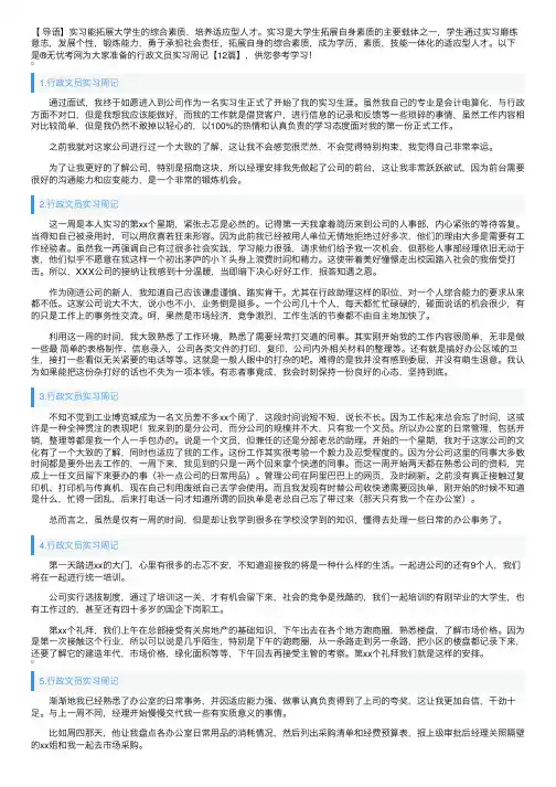 行政文员实习周记【12篇】