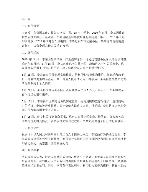 法律犯罪案例分析(3篇)