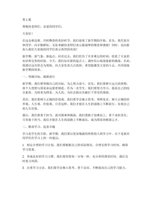 班会记录新学期致辞(3篇)