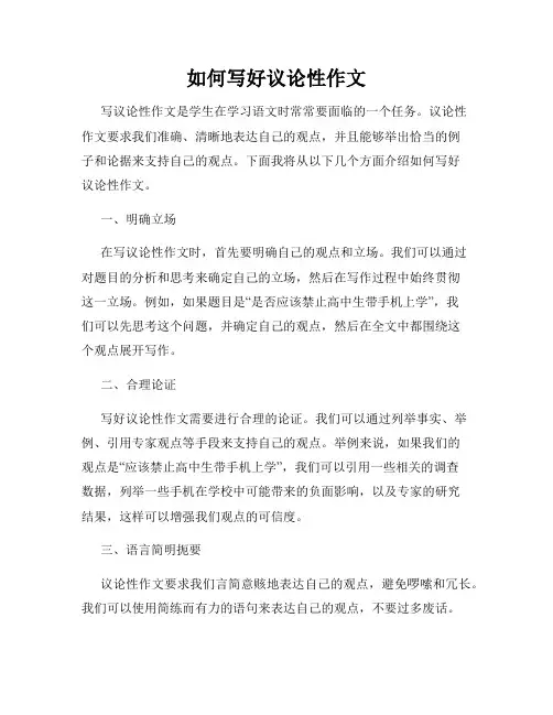 如何写好议论性作文
