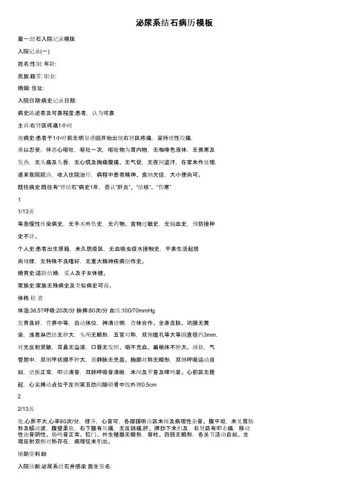 泌尿系结石病历模板