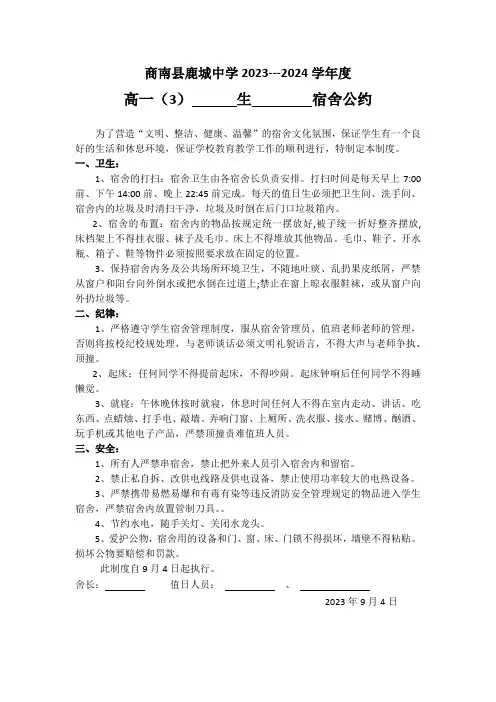 学生宿舍公约制度