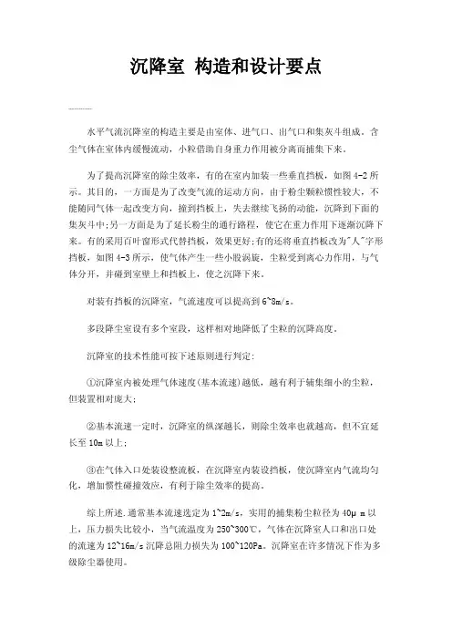 沉降室构造和设计要点