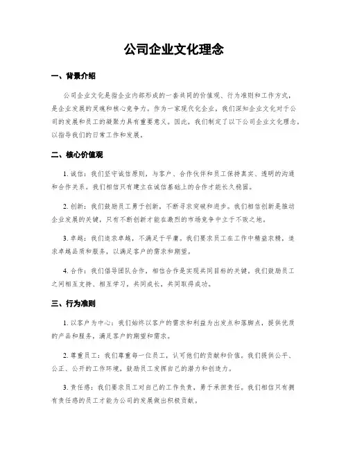 公司企业文化理念