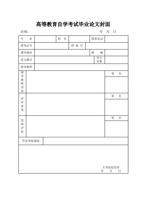 论文---摘要、关键词、目录的格式模板