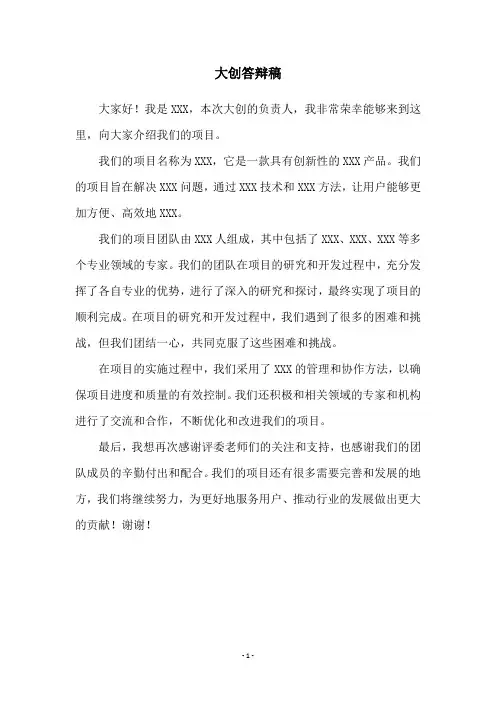 大创答辩稿