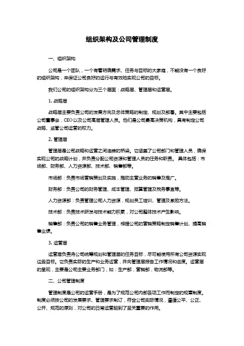 组织架构及公司管理制度