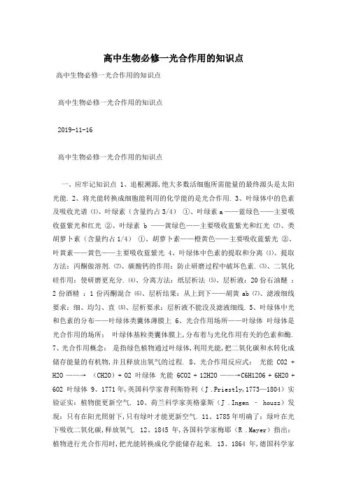高中生物必修一光合作用的知识点