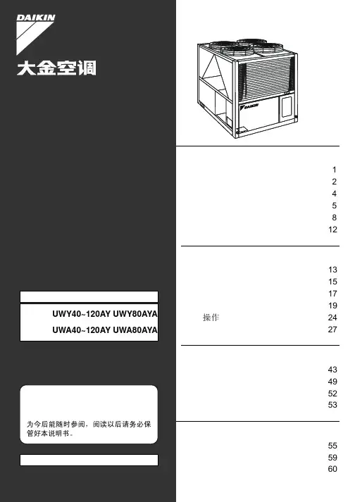 大金风冷冷水机组使用说明书