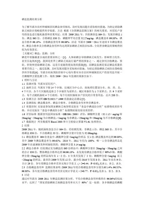 碘盐监测结果分析