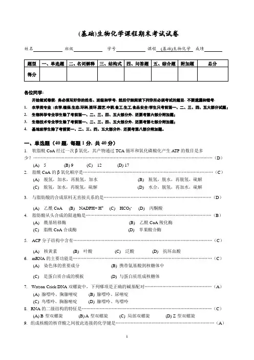 期末考试试题部分答案 南农