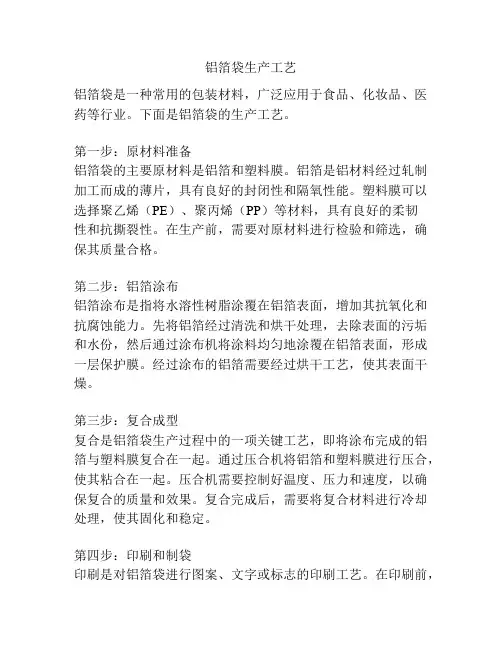 铝箔袋生产工艺