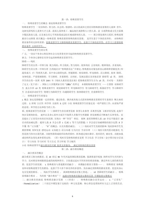 《融合教育》笔记练习题及答案(全)-多选题个别百度一下就行