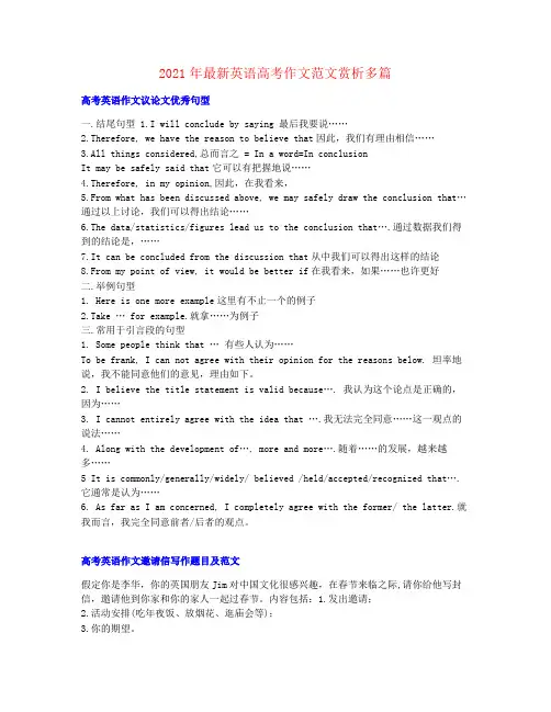 【团队整理】上海市高考英语优秀作文赏析重点题材