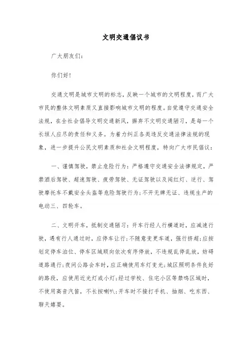 文明交通倡议书（5篇）