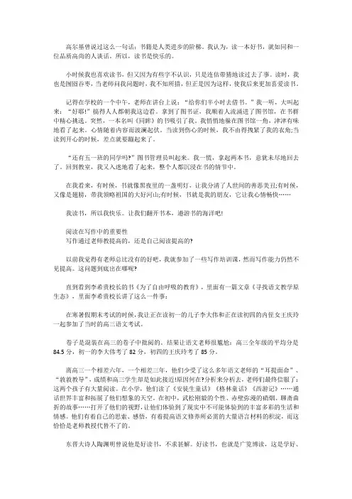谈谈范文阅读对提高实用型文章写作水平的重要性.