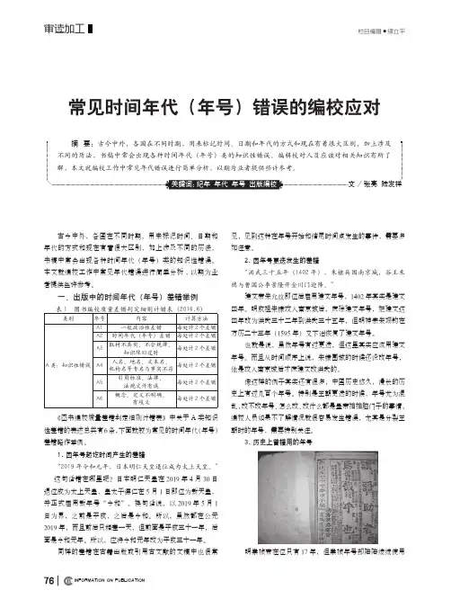常见时间年代(年号)错误的编校应对