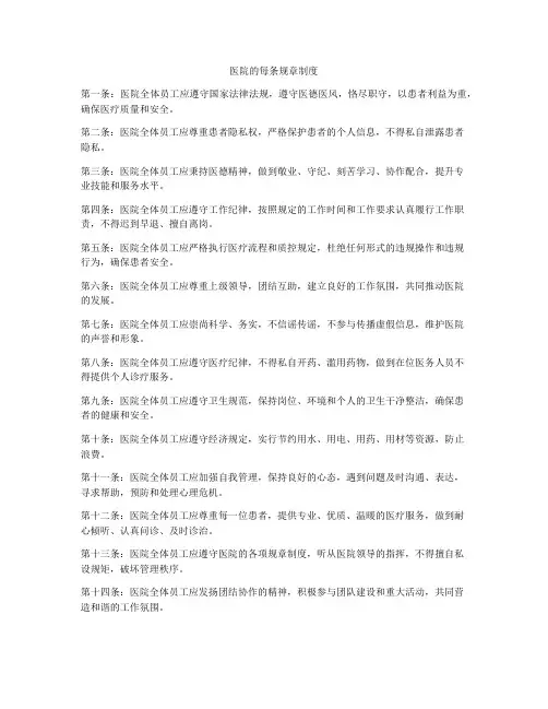 医院的每条规章制度