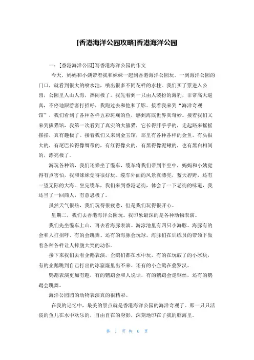 [香港海洋公园攻略]香港海洋公园