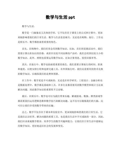 数学与生活ppt