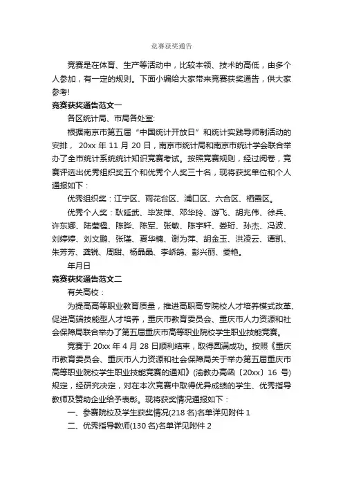 竞赛获奖通告_通告_
