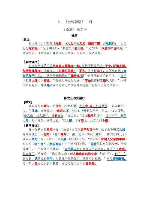 8.《世说新语》二则翻译