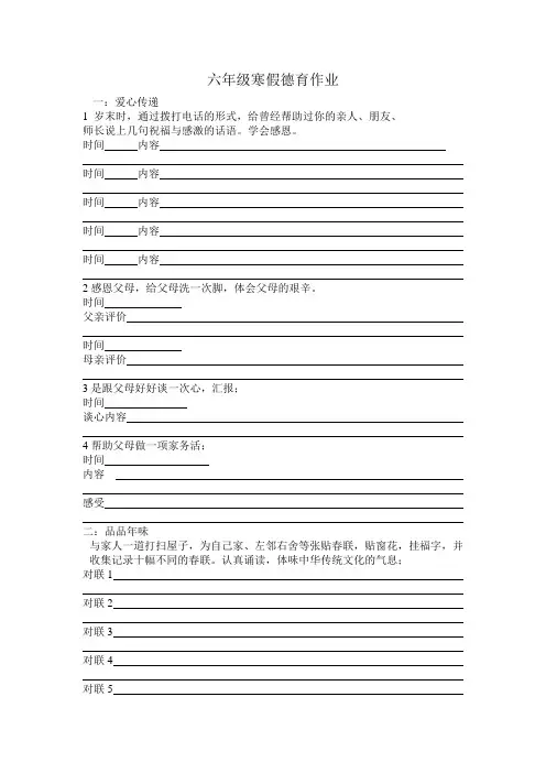 六年级寒假德育实践作业1