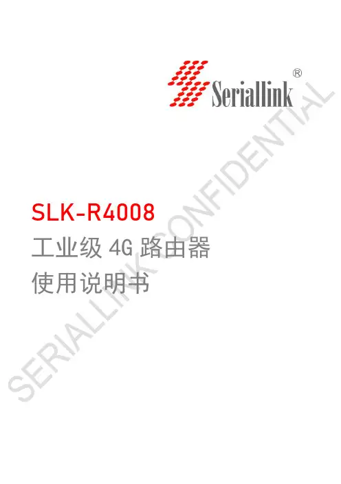 SLK-R4008 工业级 4G 路由器使用说明书