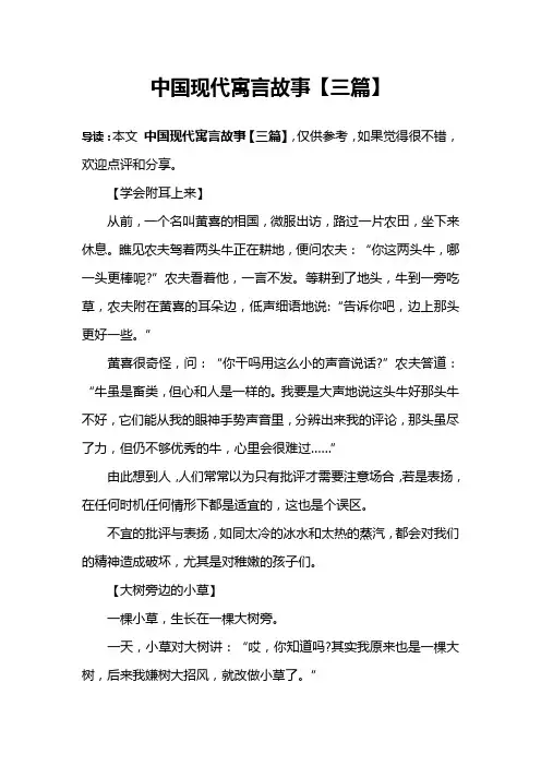 中国现代寓言故事【三篇】