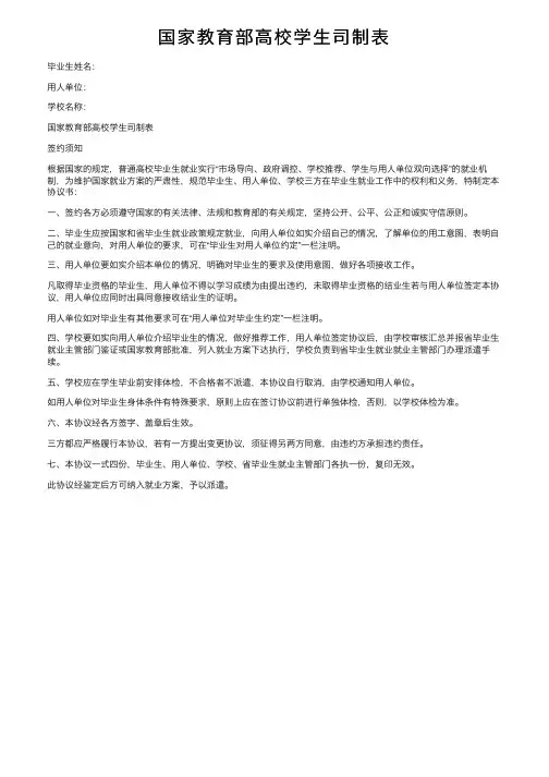 国家教育部高校学生司制表