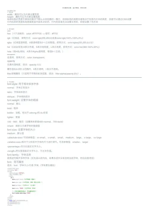 CSS属性设置，盒子模型，网页布局