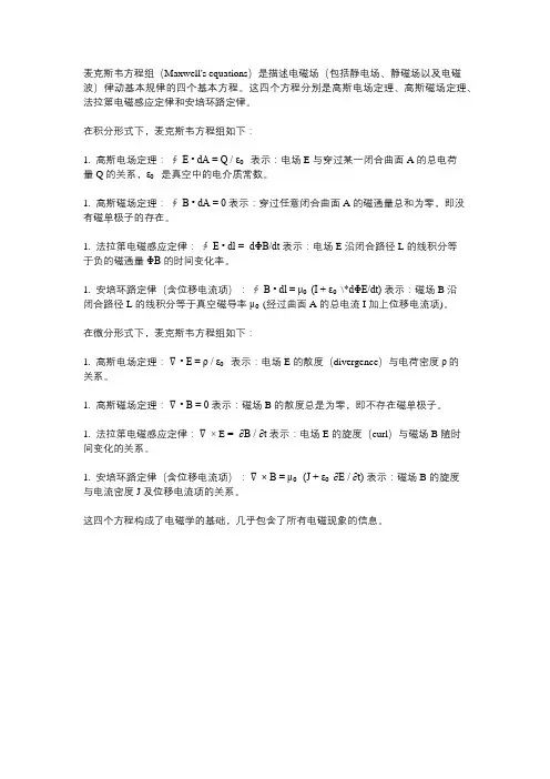 麦克斯韦方程组四个方程