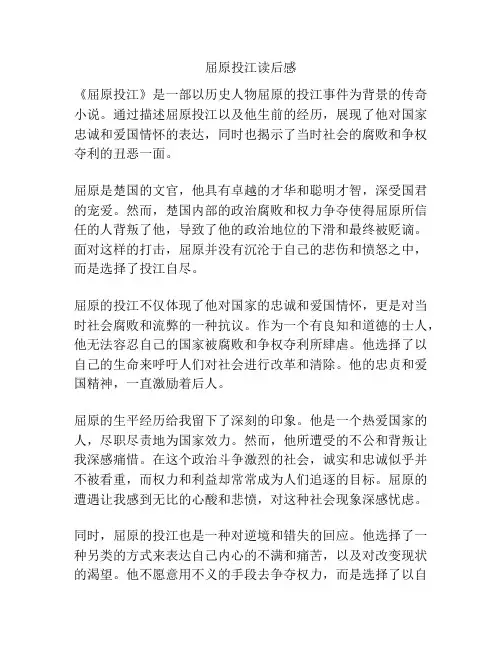 屈原投江读后感