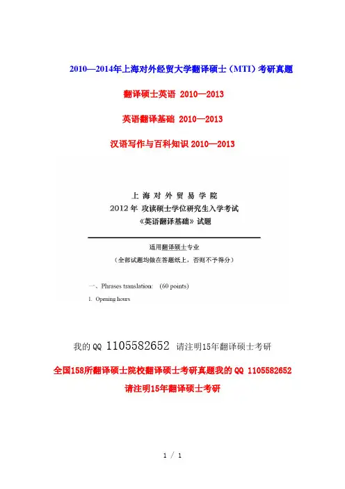 上海对外经贸大学翻译硕士MTI考研真题