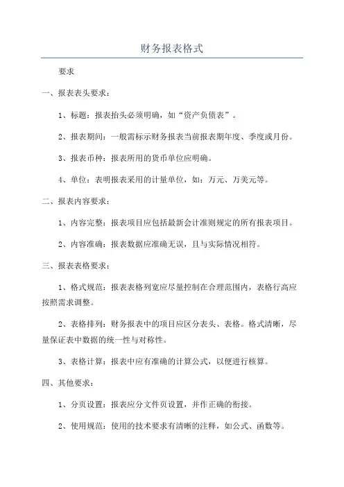 财务报表格式