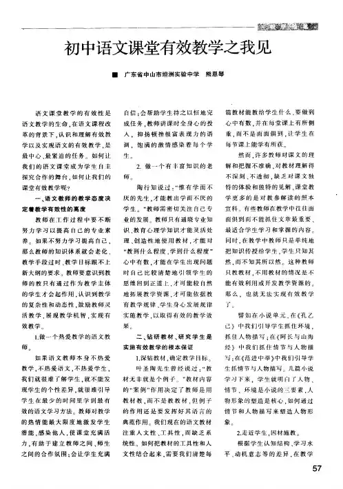 初中语文课堂有效教学之我见