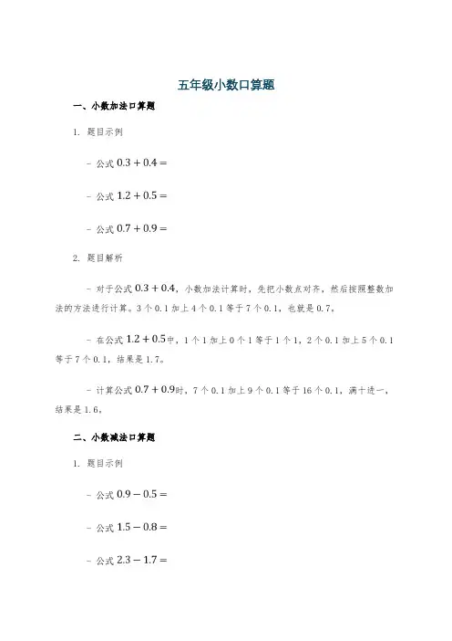 五年级小数口算题