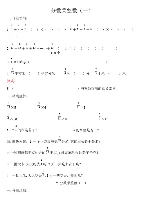 分数乘法练习题全套(精品)
