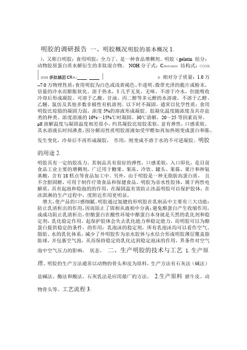 明胶调研报告汇总