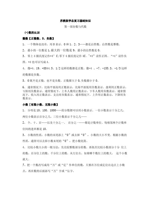 苏教版小升初数学考点归纳-小升初数学知识重点