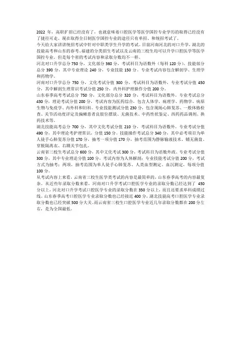 对口升学、春季高考、技能高考和三校生考试,哪个更容易考口腔医学？